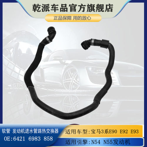 适用于宝马E88 E82 135i E90 E91 335X1E84N55发动机暖风水箱水管