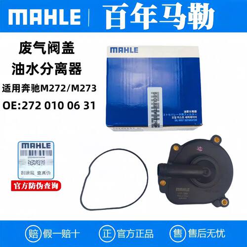马勒奔驰M272油水分离器