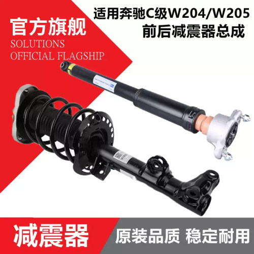 适用奔驰C级W204 C180 C200 C260C230前减震器C300后避震C280总成