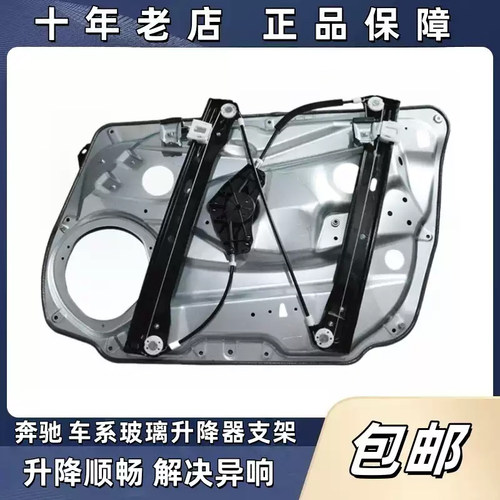 适用奔驰C级E级W212E200 E260 E300 C180 C200玻璃升降器车窗支架