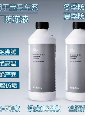 宝马原厂防冻液蓝色正品