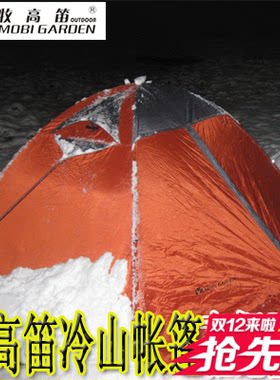 牧高笛四季帐篷户外2人冷山2PLUS3PLUS帐篷户外3-4人双层露营帐篷