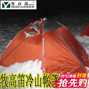 牧高笛四季帐篷户外2人冷山2PLUS3PLUS帐篷户外3-4人双层露营帐篷