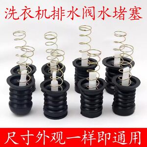 皮碗洗衣机水堵橡胶塞子弹簧