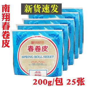 上海南翔春卷皮200g 5包春饼油炸春卷皮家用点心薄饼皮烘焙半成品