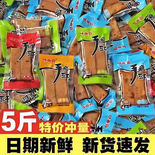 味香宜重庆风味手磨豆干 干麻辣五香嫩豆干 干聚会休闲 小零食卤