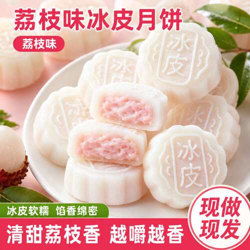 荔枝爆浆水果皮饼即食糕点中秋