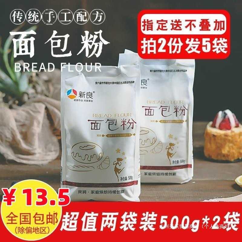 新良高筋面粉披萨面包粉*饼干图片