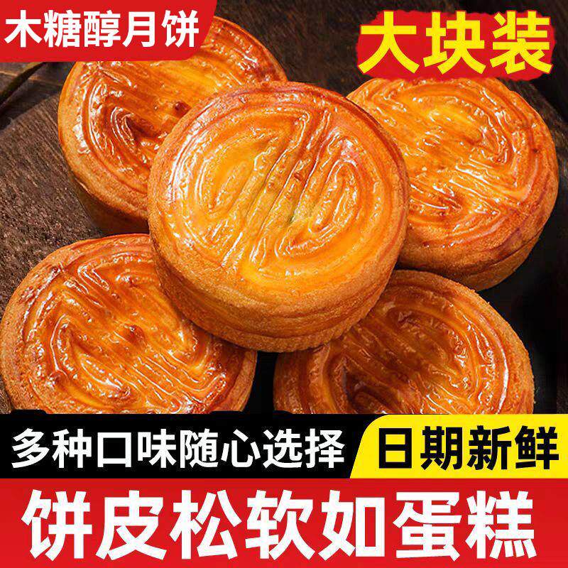 蛋月烧月饼木糖醇老式五仁蛋黄红枣夹心传统糕点软糯代餐中秋送礼