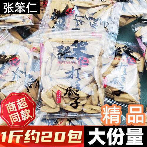 张笨仁打手瓜子500g散称小包装