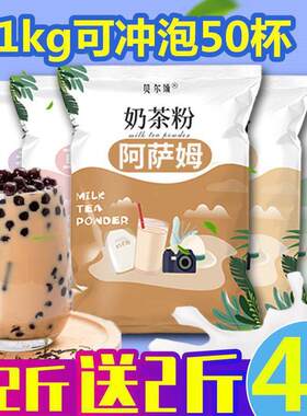 奶茶买2斤送2斤免煮珍珠奶茶粉阿萨姆速溶店原料全套厂厂