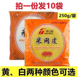 祥口福米网皮丝网皮薄饼网状春卷皮早餐黄白两色油炸酒店半成品