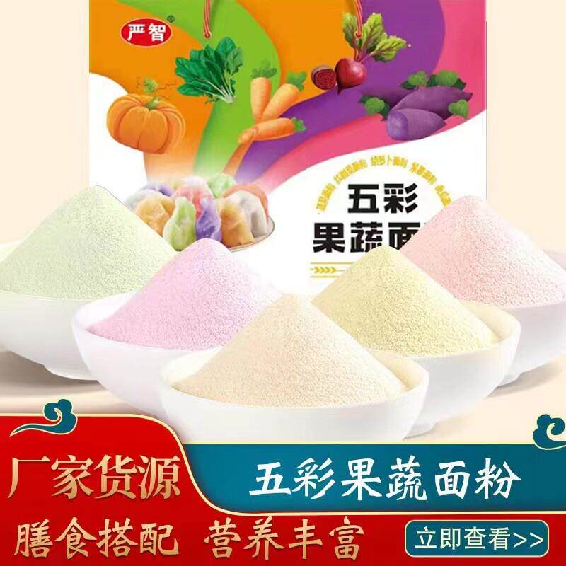 五彩果蔬菜饺子粉面粉礼盒菠菜南瓜紫薯粉水饺中筋粉面条