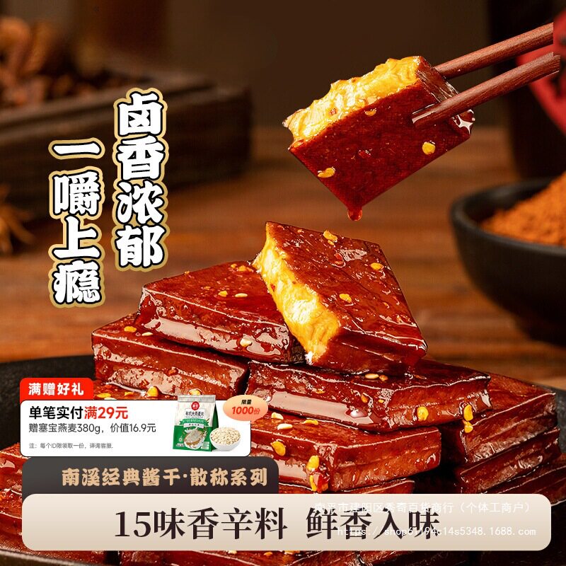 豆干南溪酱干平江风味酱干四川特产卤豆腐干零食休闲小吃