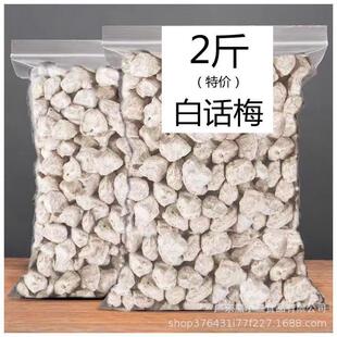 正宗冲泡咸白话梅泡奶茶红酒雪碧煮花生变态咸梅干奶茶店专用