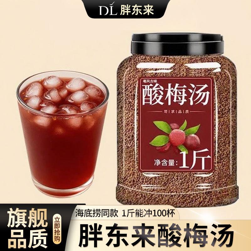 酸梅汤原材料包酸梅粉酸梅晶饮料许昌