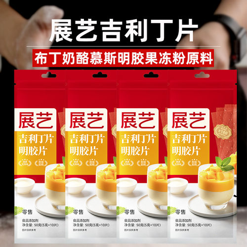 吉利丁片展艺明胶片慕斯蛋糕果冻