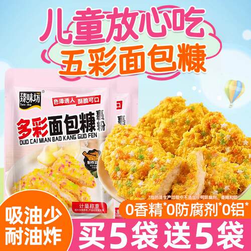 五彩色星星面包糠家用油炸鸡柳香蕉南瓜饼专用可食用脆皮炸粉裹粉