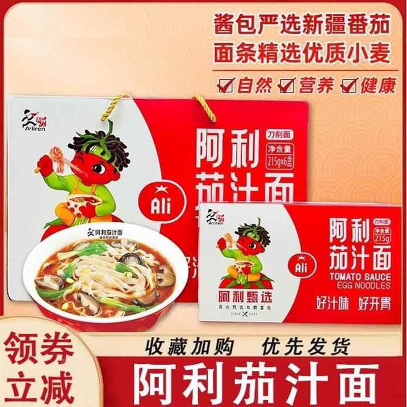 阿利茄汁面100g番茄鸡蛋面方便速食番茄酱家用面