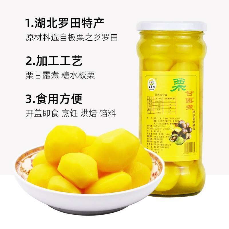 罗田糖水板栗罐头560g瓶装栗甘露煮即食去皮板栗仁烧菜煮汤 包邮