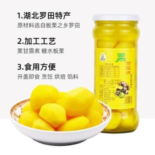 罗田糖水板栗罐头560g瓶装栗甘露煮即食去皮板栗仁烧菜煮汤 包邮