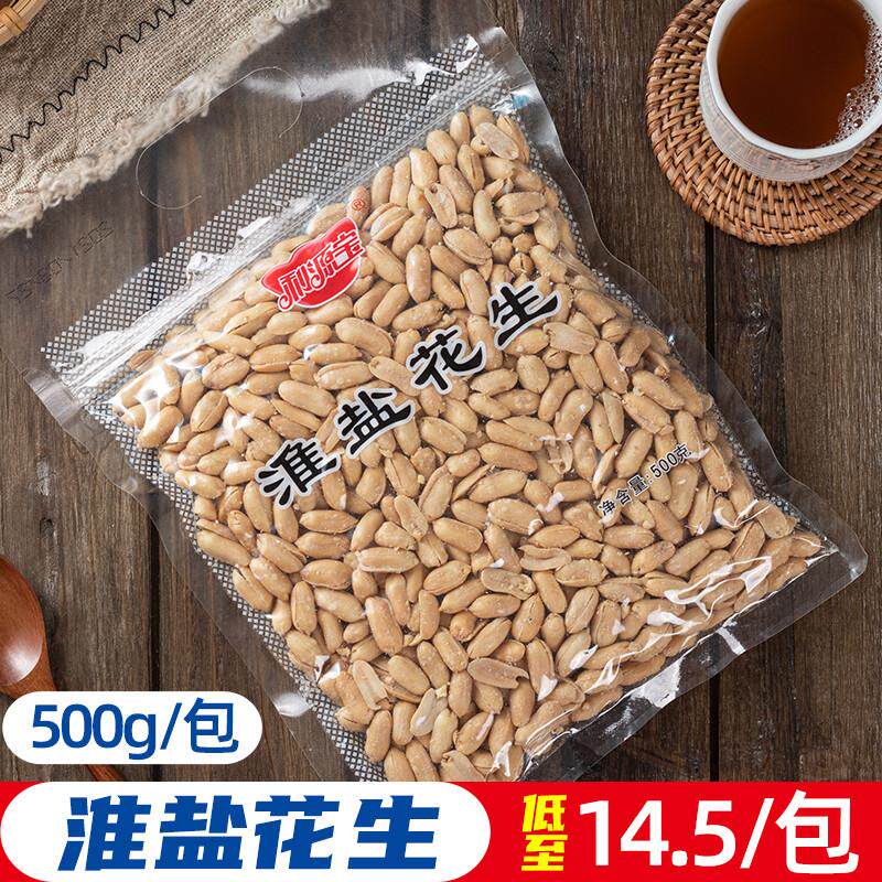 利源宝淮盐花生盐焗咸味下酒花生米坚果炒货休闲 零食小吃500g*2