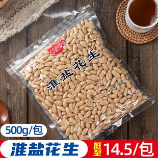利源宝淮盐花生盐焗咸味下酒花生米坚果炒货休闲 零食小吃500g*2