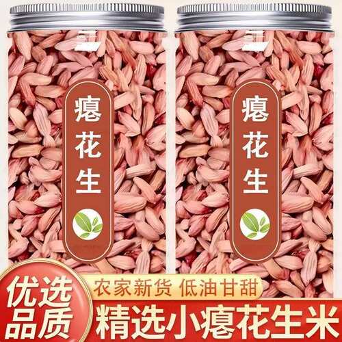 瘪花生农家今年新货花生米生小粒花生仁甘甜零食瘪子花生