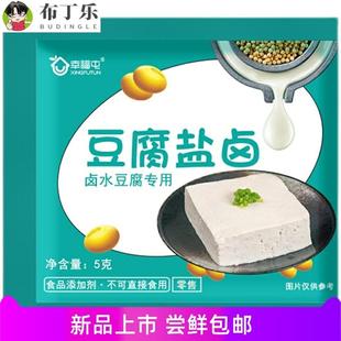 豆腐盐卤5g 卤水点豆腐豆花 [教程见详情] 食用氯化镁