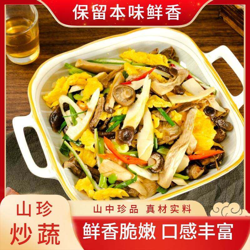 山珍炒蔬免洗香菇杏鲍菇炖汤菌菇包火锅食材煲汤炖鸡汤方便快