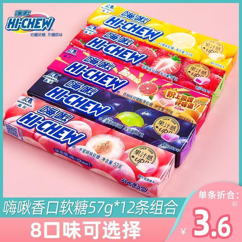 嗨秋软糖hichew软糖嗨湫软糖好嚼果汁奶糖水果夹心糖果
