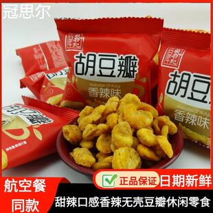 吴府记原味香辣味胡豆瓣458g川航小零食