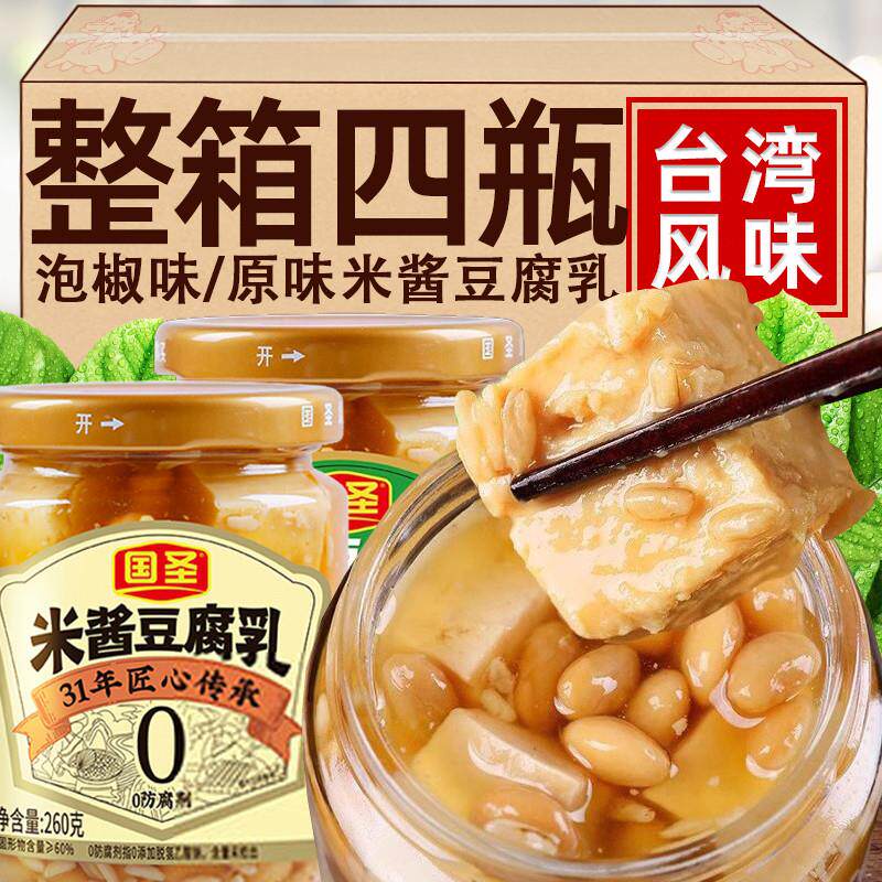国圣豆腐乳自然发酵米酱腐乳不浑汤闽南特产农家即食霉腐乳下饭菜