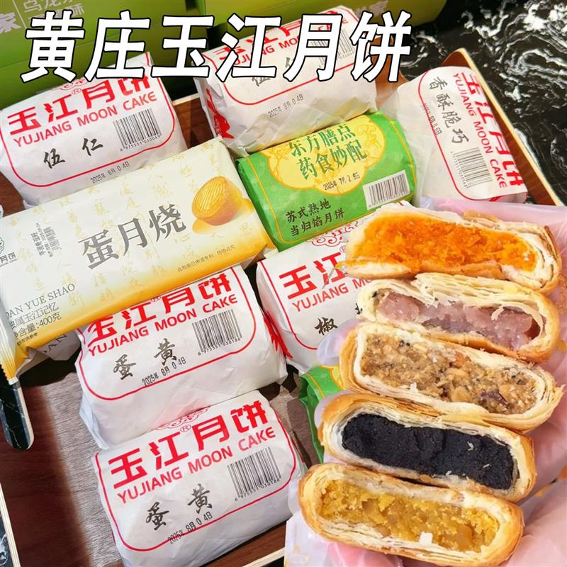 藁城黄庄玉江月饼河北石家庄特产非咸蛋黄五仁手工酥皮蛋糕皮月饼