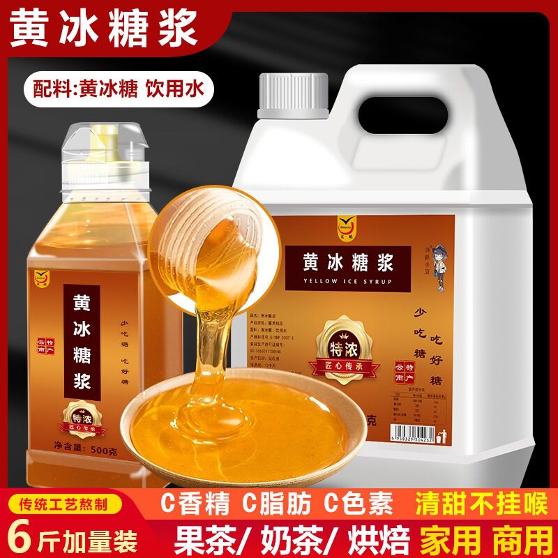 云南小粒黄冰糖浆3kg甘蔗原汁图片