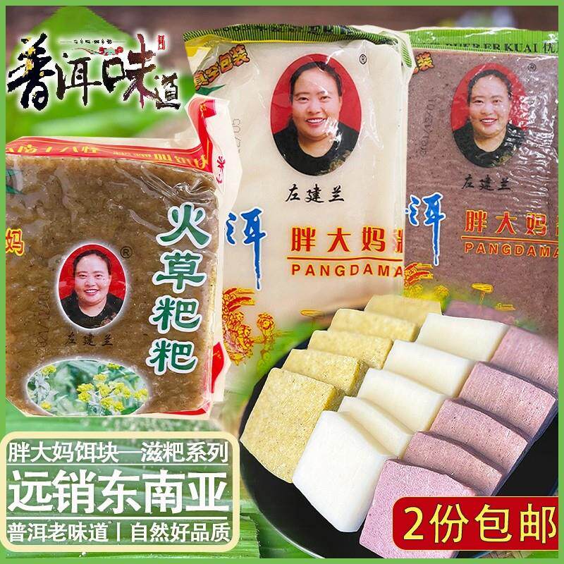 云南普洱特产宁洱胖大妈饵块纯糯米手工糍粑紫米糍粑火草粑粑年糕