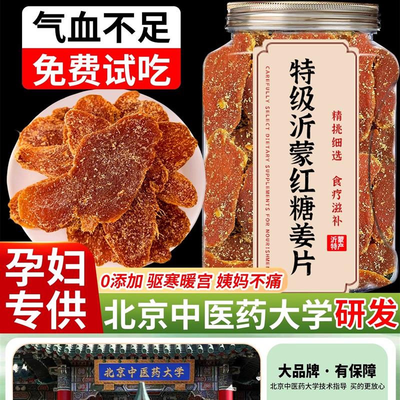 农科院红糖姜片无添加即食纯手工山东沂蒙特产零食
