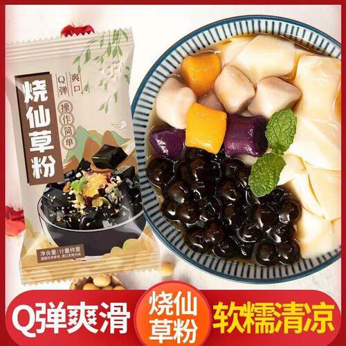 烧仙草粉摆摊夜市家用凉粉龟苓膏奶茶店仙草冻预拌粉袋装烧仙草粉