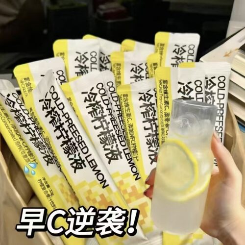 冷榨柠檬液浓缩汁速溶饮料冲剂
