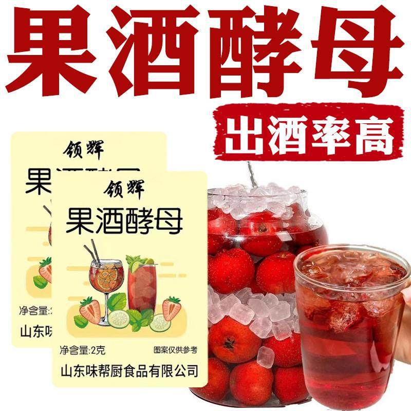 果酒酵母果酒曲酿酒家用水果酿酒曲果酒曲子商用微醺果酒专用酵母,粮油调味/速食/干货/烘焙,酵母粉,淘宝优惠券,粉丝福利购,淘宝优惠卷