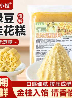 焙小姐绿豆沙馅料牛油果清香绿豆馅绿豆糕绿豆冰糕烘焙原料商用