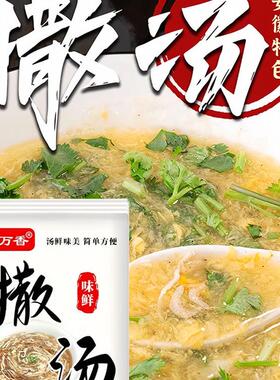 安徽撒汤料包沙汤鸡蛋汤调料包鸡丝啥汤阜阳早餐sa汤安徽特产撒汤