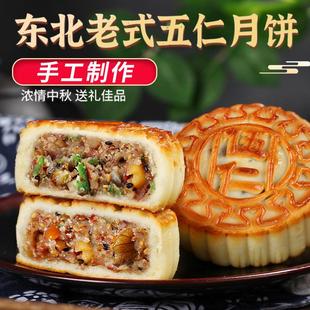 东北老式五仁月饼纯手工80年代月饼正宗豆沙枣泥黑芝麻