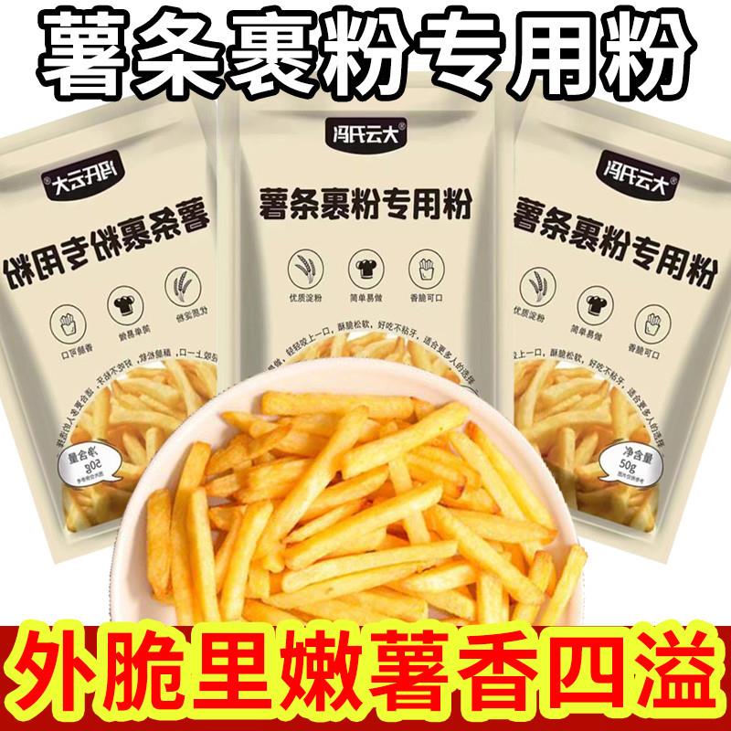 薯条裹粉家用炸土豆专用面粉暑条香酥脆皮油炸鸡腿小酥肉商用炸粉