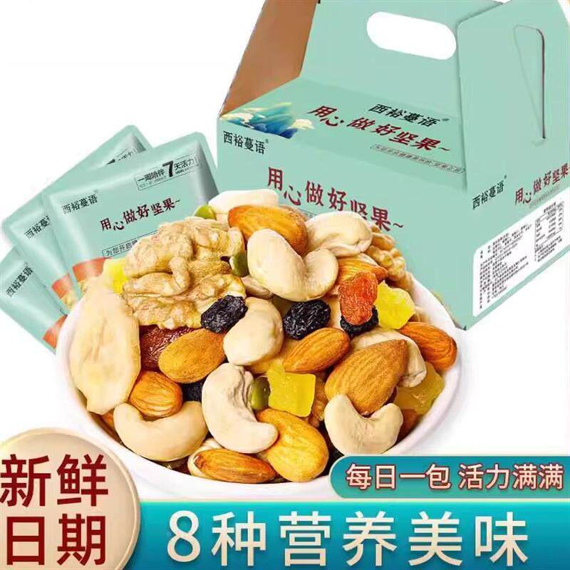 每日坚果混合坚果礼盒30小包休闲零食孕妇儿童干果大礼包整箱零食