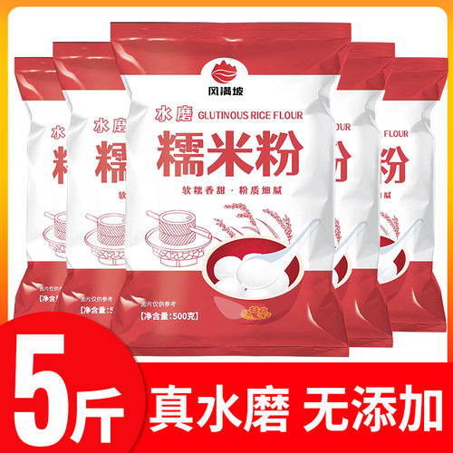 水磨糯米粉家用粉商用纯汤圆粉