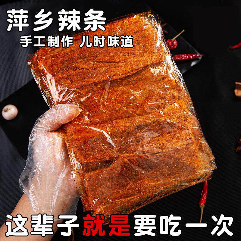 江西萍乡特产辣条辣片豆皮辣条7080后怀旧辣条麻辣小零食包邮