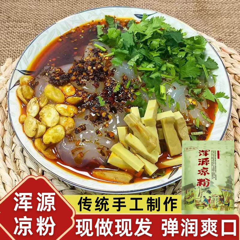 正品山西大同浑源凉粉特产即食广灵豆腐干方便速食粉坨乔布农凉粉