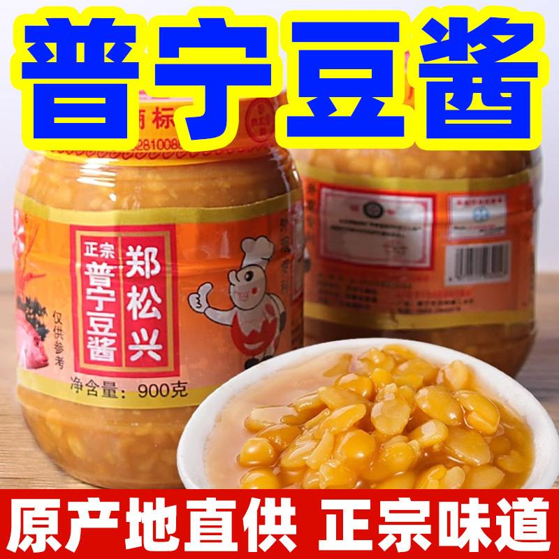 普宁豆酱正宗普宁豆酱调料郑松兴普宁豆酱潮汕特产普宁豆酱