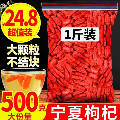 500g宁夏枸杞子大颗粒免洗红枸杞茶枸杞干泡水男肾天然正宗品